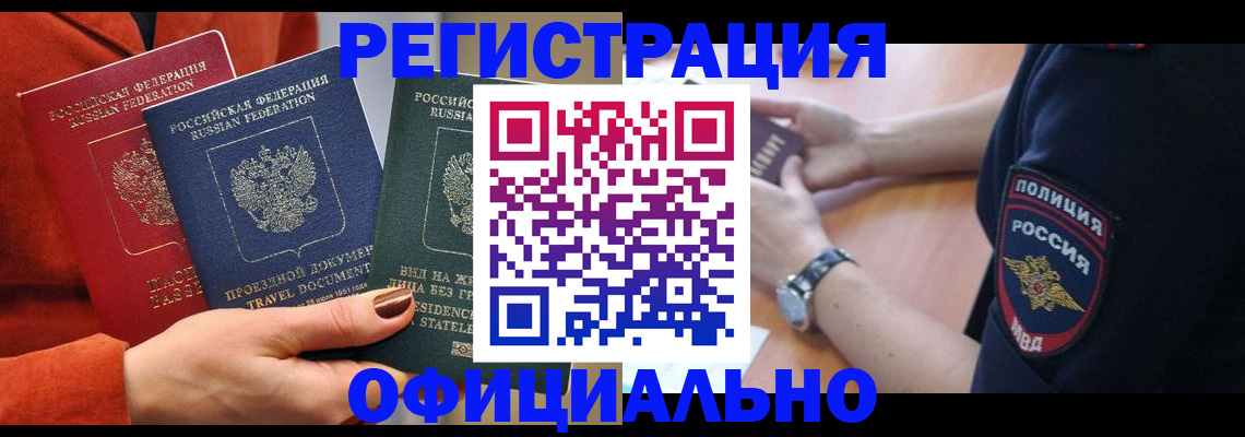 прописка поиск в Владивостоке