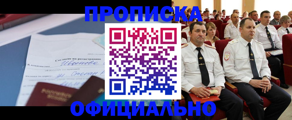прописка для работы в Владивостоке