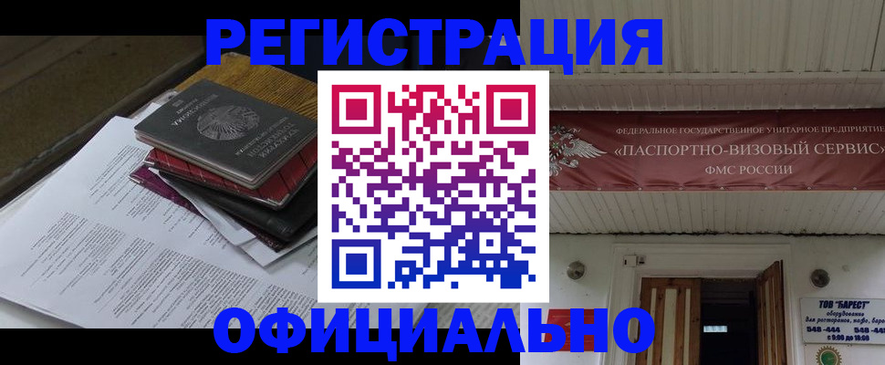 временная регистрация недорого в Владивостоке